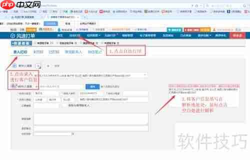 微商如何高效打印电子面单