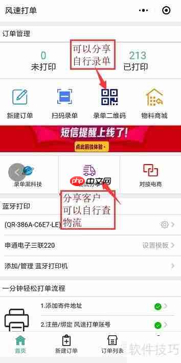 微商如何高效打印电子面单