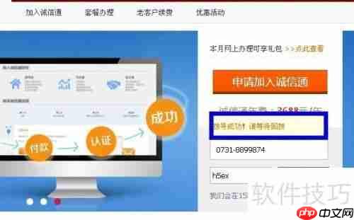 阿里巴巴诚信通开通步骤指南