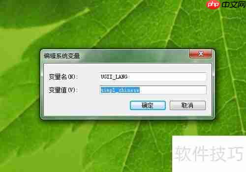 UG软件如何转换为中文版？