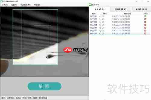 学籍拍照软件使用指南：轻松拍出合格学籍照