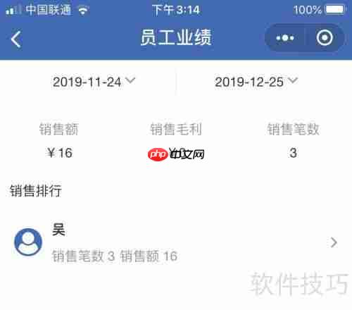 移动销售管理软件哪个实用？