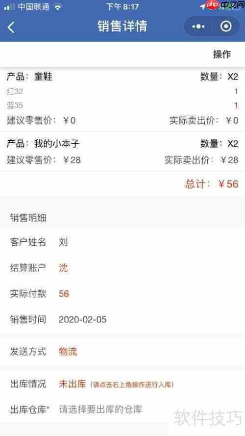 移动销售管理软件哪个实用？