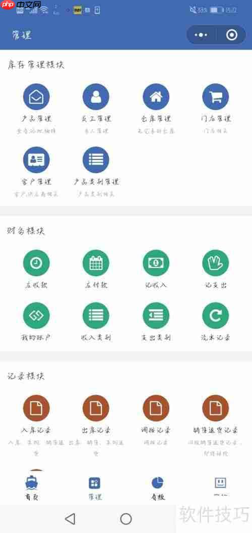 移动销售管理软件哪个实用？