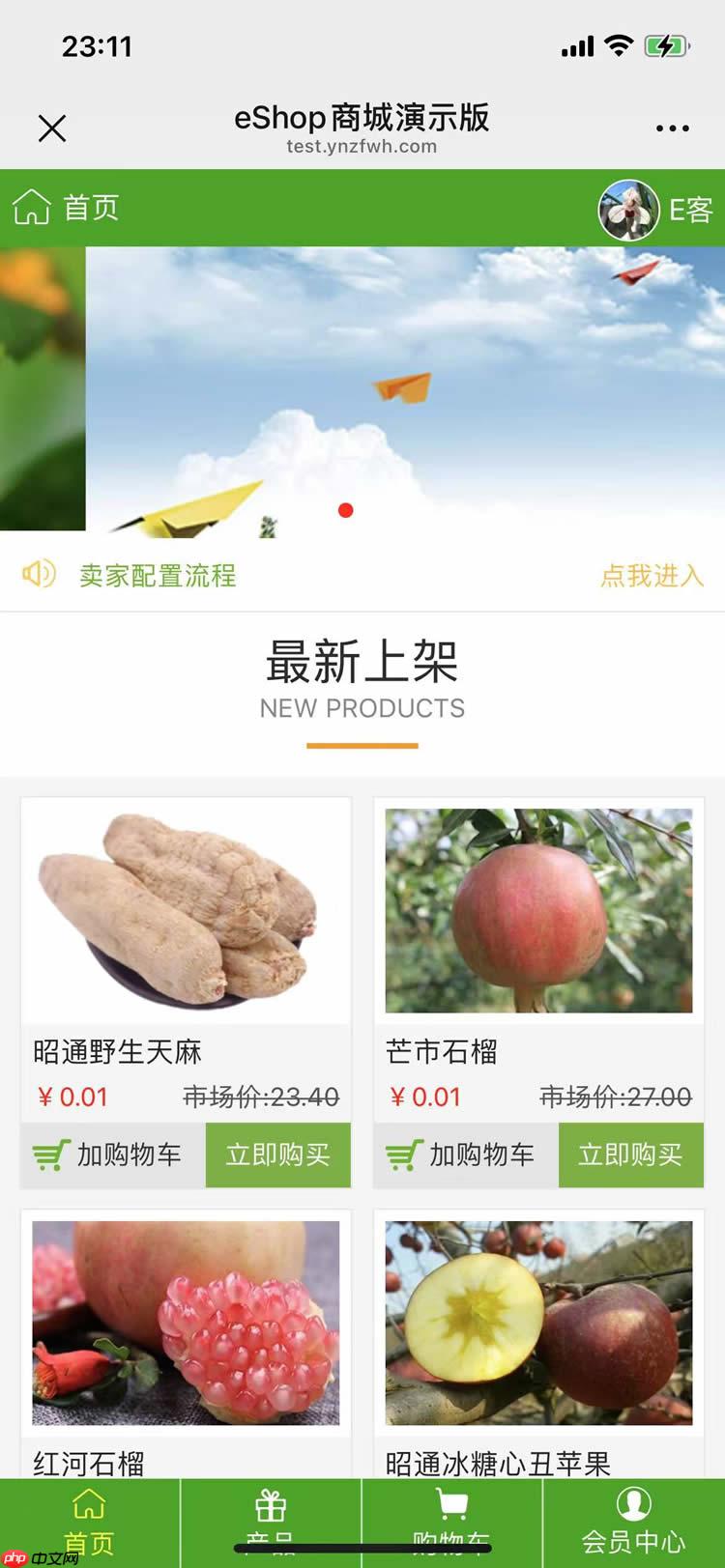 eShop公众号商城