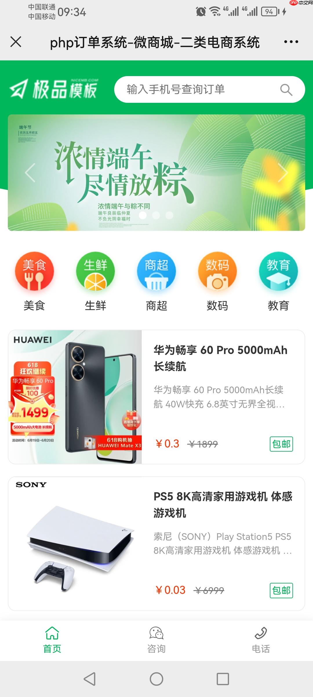 极品模板微商城订单系统