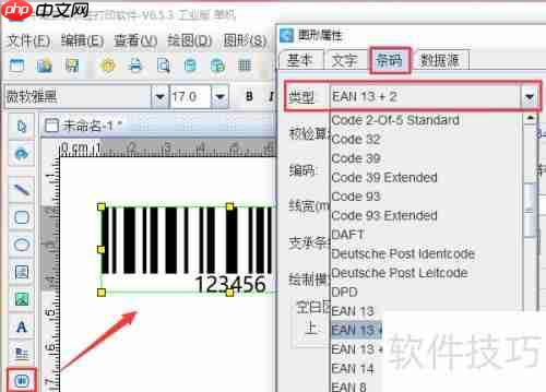 条码打印软件实现商品条码带附加码打印