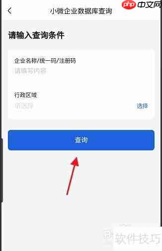 粤商通APP：小微企业数据库信息查询指南