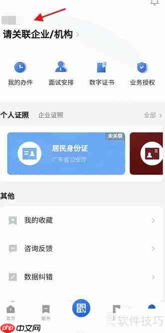 粤商通APP：小微企业数据库信息查询指南
