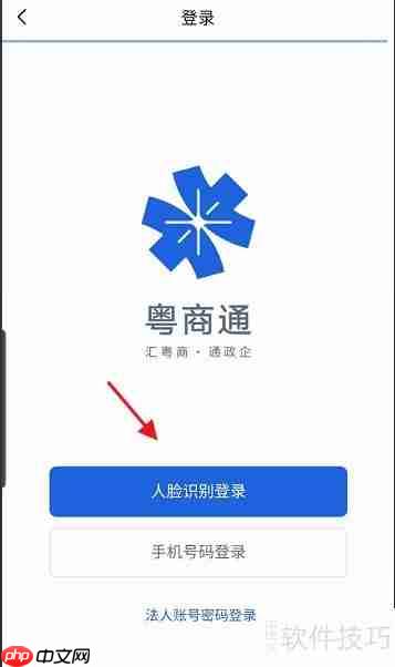 粤商通APP：小微企业数据库信息查询指南