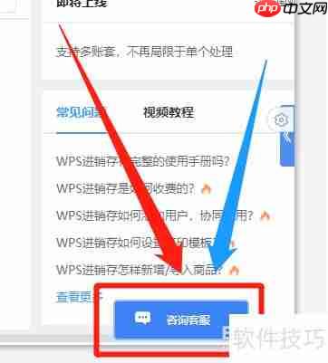 WPS云进销存系统操作手册查看方法