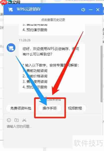 WPS云进销存系统操作手册查看方法