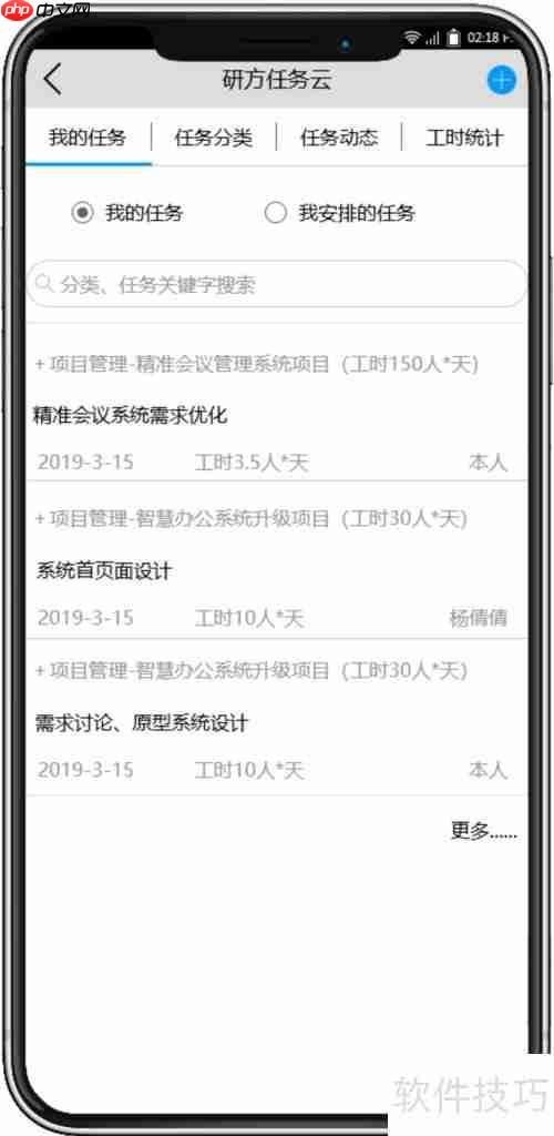研方任务云：团队协作任务管理新选择