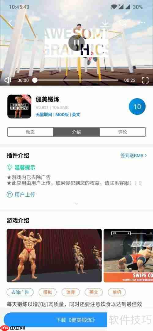 健美锻炼APP下载使用指南