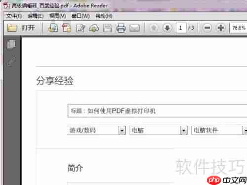 PDF虚拟打印机的使用方法