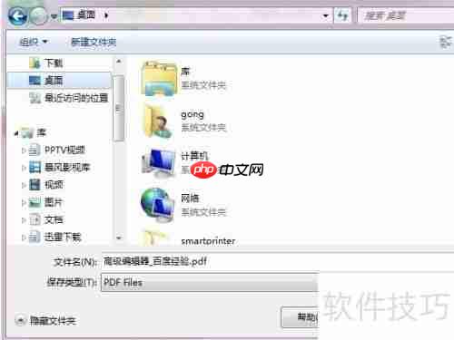 PDF虚拟打印机的使用方法