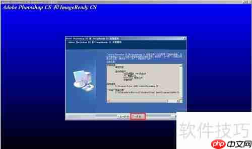 Photoshop CS8.01安装教程