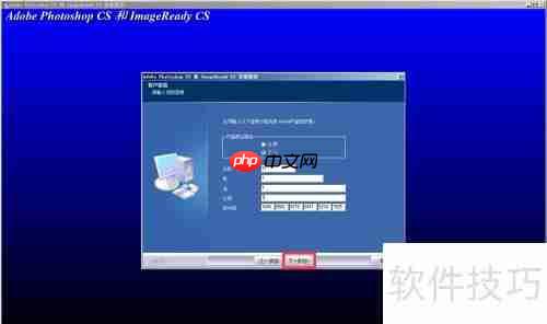 Photoshop CS8.01安装教程