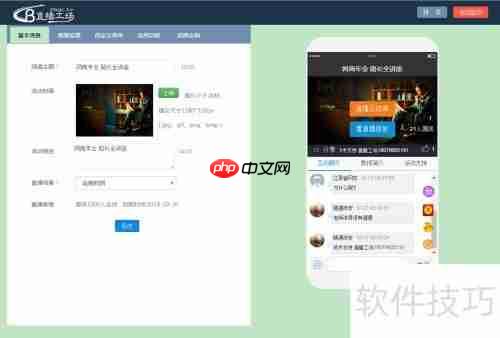 直播工场：直播步骤全解析