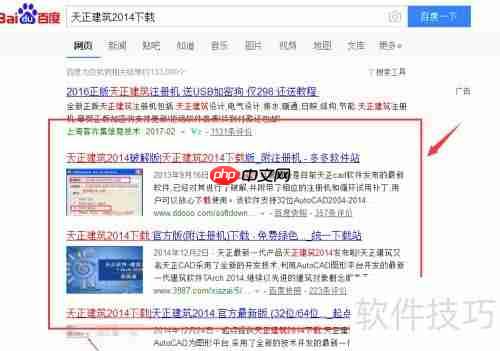 天正建筑2014安装使用教程