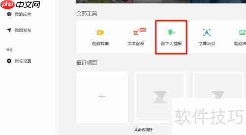 如何在智影中设置AI虚拟主播的服装风格