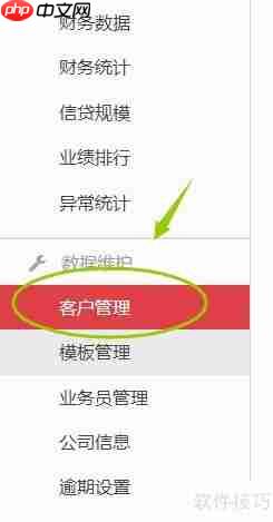小贷管家贷款管理软件如何设置/删除客户标签