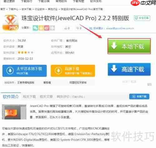 珠宝设计软件下载教程