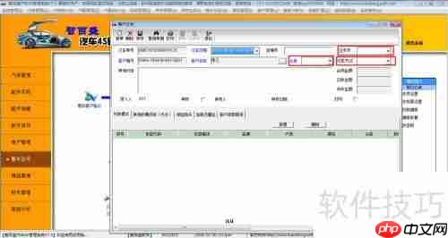 汽车4s店管理软件客户订车功能操作指南