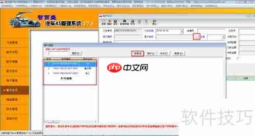 汽车4s店管理软件客户订车功能操作指南