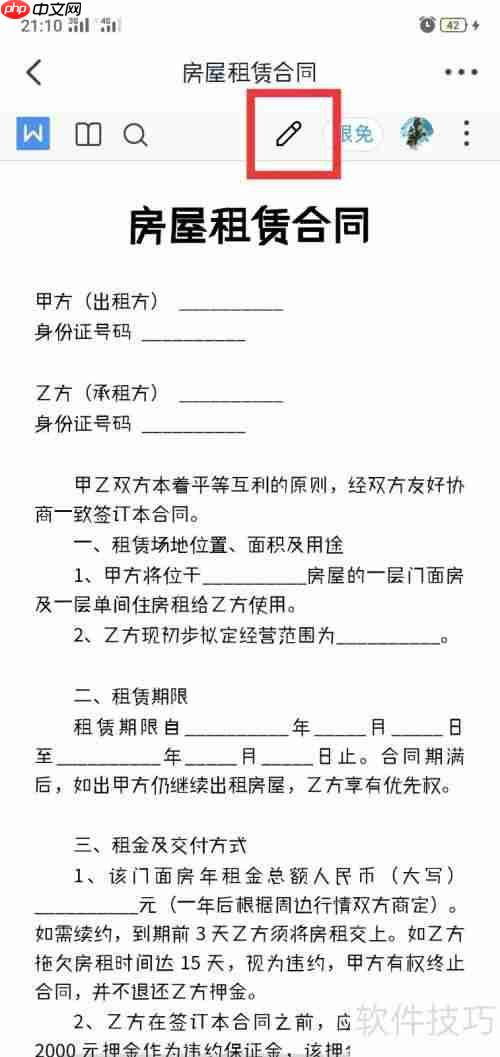 钉钉群里如何正确发送房屋租赁合同