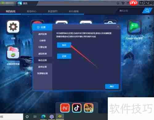 蓝蝶模拟器备份方法