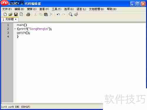 Turbo C 2.01完美教程：从入门到精通