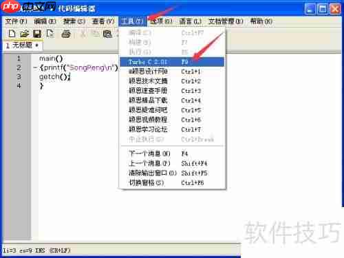 Turbo C 2.01完美教程：从入门到精通