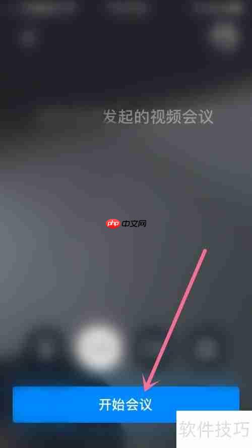 钉钉发起与结束视频会议的方法