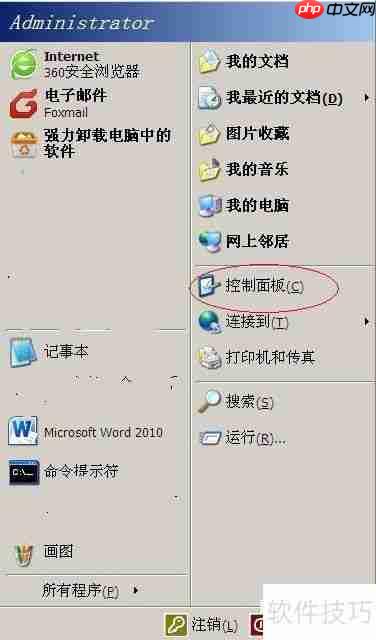 XP系统下限制程序联网的方法