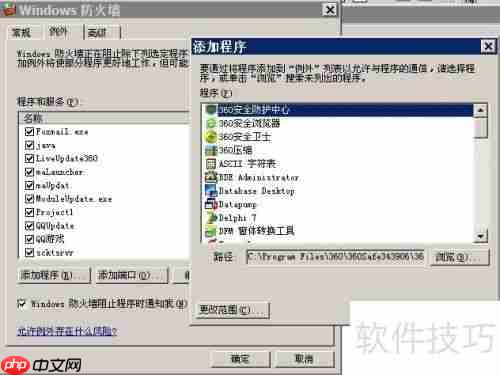 XP系统下限制程序联网的方法