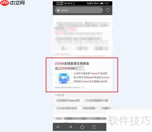 手机版ZOOM视频会议软件下载方法