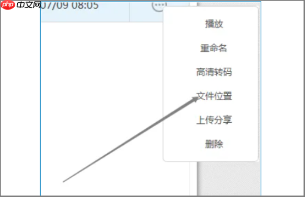 EV录屏怎么导出视频?EV录屏导出视频的操作方法