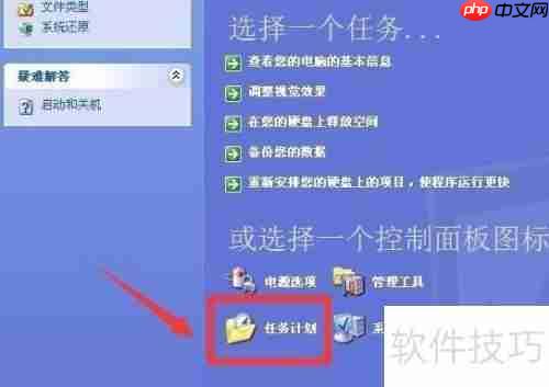 XP系统下如何设置定时运行程序