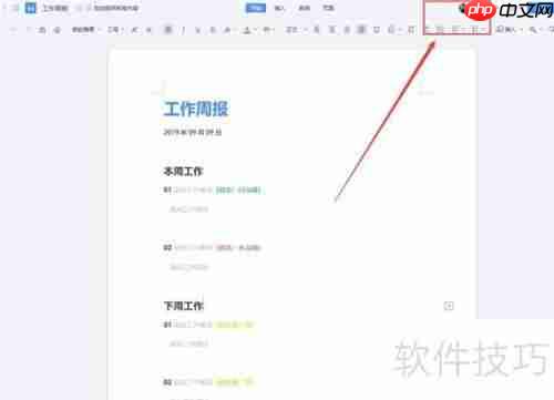 WPS云文档协同办公使用指南