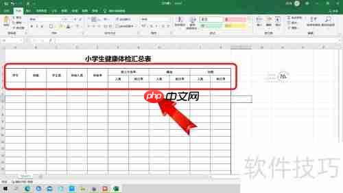 小学生健康体检汇总表的制作方法