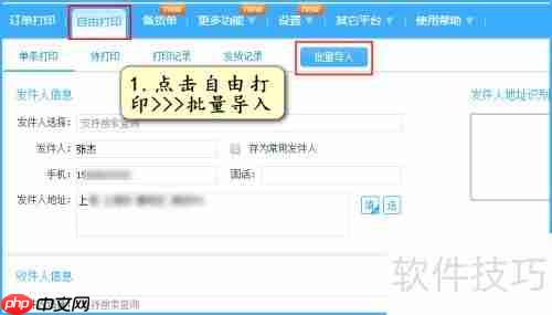 微商订单打单发货教程
