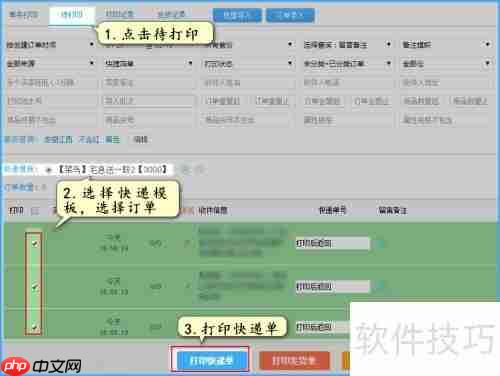 微商订单打单发货教程