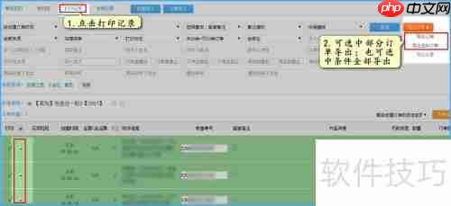 微商订单打单发货教程