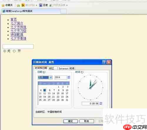 JavaScript实现可开关的Form时钟特效