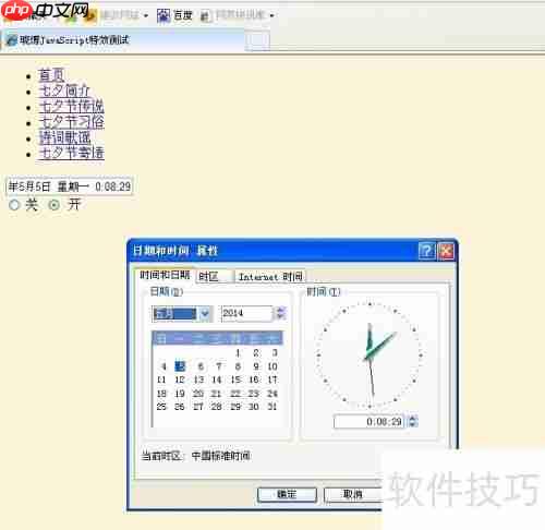 JavaScript实现可开关的Form时钟特效
