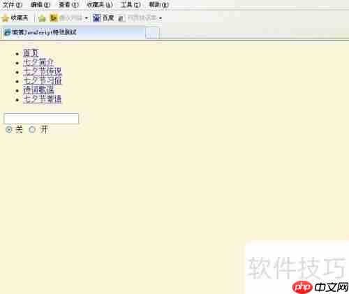 JavaScript实现可开关的Form时钟特效