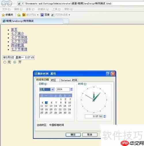 JavaScript实现可开关的Form时钟特效