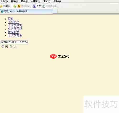 JavaScript实现可开关的Form时钟特效