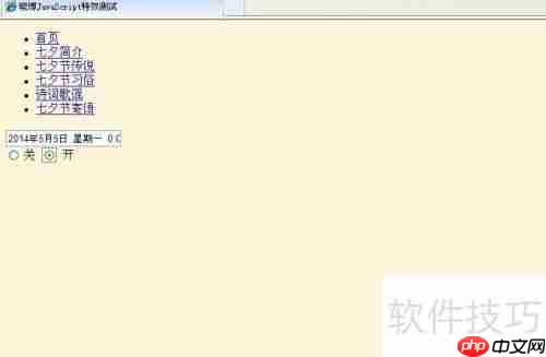 JavaScript实现可开关的Form时钟特效